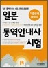 일본통역안내사 시험 기출문제 해설집