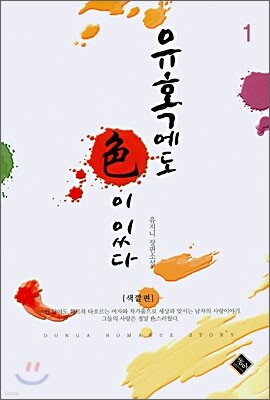 유혹에도 색이 있다 1
