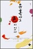 유혹에도 색이 있다 1