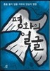 평화의 얼굴