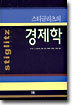 경제학