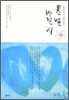 꽃과 별과 바람과 시