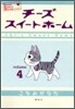 チ-ズスイ-トホ-ム 4