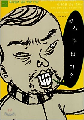 재수없어? 이왕 뽑은거 제일 잘보이는데 꼽아주세요