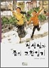 선생님과 줌의 교환일기