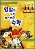 양말을 꿀꺽 삼켜버린 수학 2