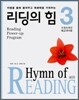 리딩의 힘 3