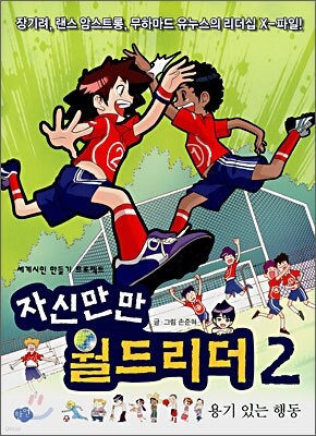 자신만만 월드리더 2