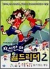 자신만만 월드리더 2