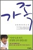 가족