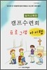 알차고 꽉찬 캠프수련회 프로그램 아이템