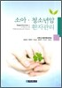 소아 청소년암 환자관리