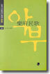 악부민가