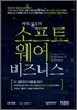 에릭 싱크의 소프트웨어 비즈니스