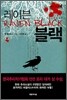 레이븐 블랙