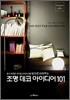 조명 데코 아이디어 101