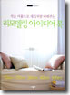 리모델링 아이디어 북