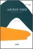 16대 총선과 낙선운동