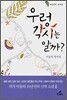 우렁 각시는 알까?