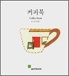 커피북