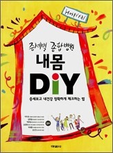 증세별 종합병원 내몸 DIY