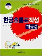현금흐름표 작성 매뉴얼