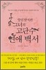 앙큼 발칙한 그녀의 고단수 연애 백서
