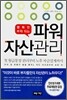 파워 자산관리