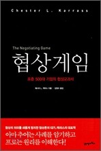 협상게임
