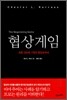 협상게임