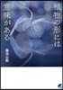 植物の形には意味がある
