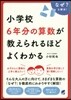 小學校6年分の算數が敎えられるほどよくわ
