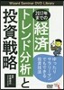 DVD 2017年までの經濟トレンド分析