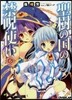 聖樹の國の禁呪使い   6