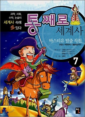 통째로 세계사 7
