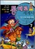 통째로 세계사 7