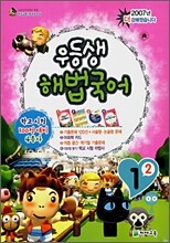 우등생 해법 국어 1-2 (2007년)
