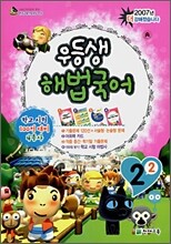 우등생 해법 국어 2-2 (2007년)