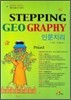 STEPPING GEO GRAPHY 인문지리