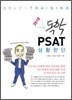 독학 PSAT 상황판단