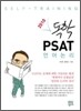 독학 PSAT 언어논리