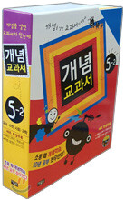 개념교과서 세트 5-2