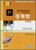 정병열 7급 경제학 강의노트