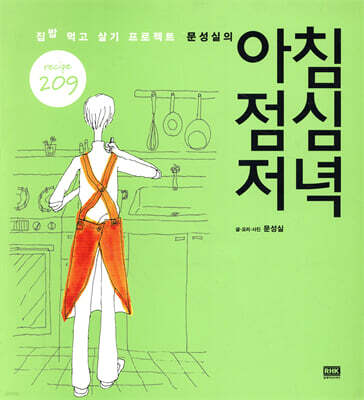 문성실의 아침 점심 저녁