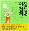 문성실의 아침 점심 저녁