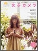 女子カメラ Vol.2