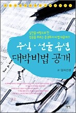 주식·선물 옵션 대박비법 공개