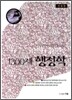 1300제 행정학