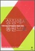 상징에서 동원으로
