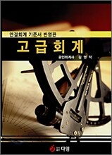 고급회계